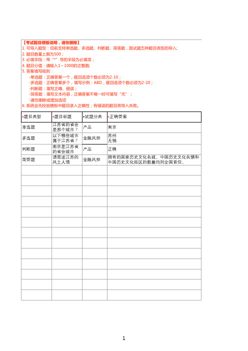 考试题目导入模板