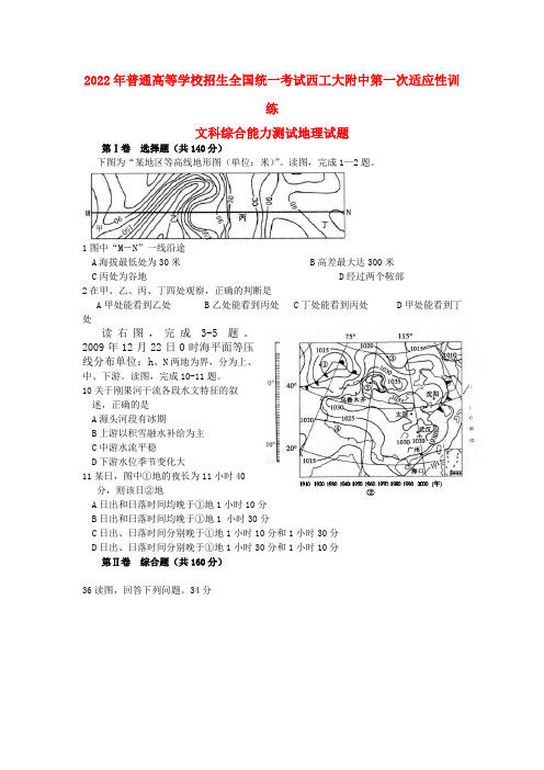 陕西省西工大附中2022届高三文综上学期第一次适应性训练（地理部分）湘教版