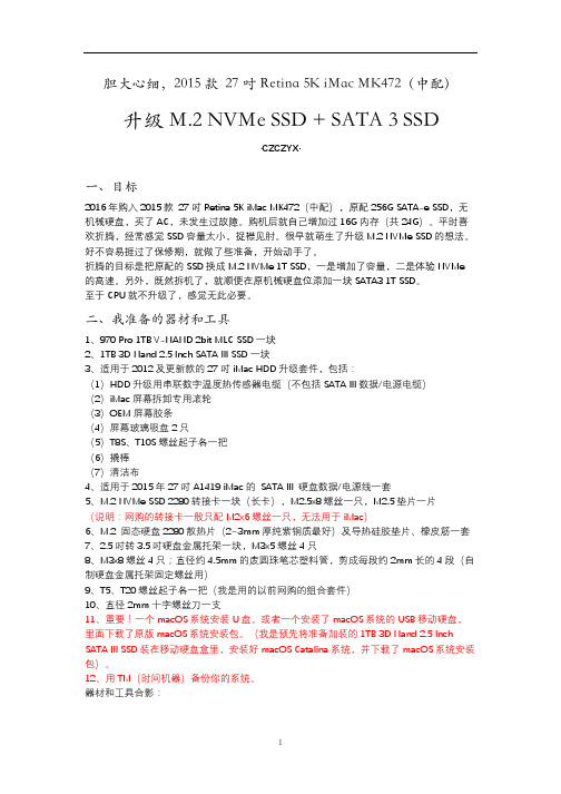 2015款 27吋Retina 5K iMac MK472(中配)升级M.2 MVMe SSD + SATA 3 SSD