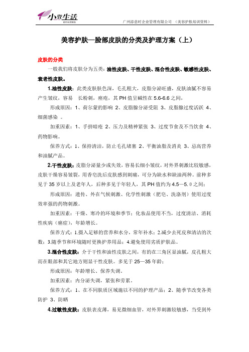 美容护肤—脸部皮肤的分类及护理方案(上)