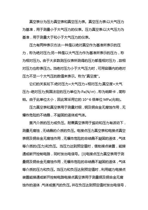 真空表的读数表示什么