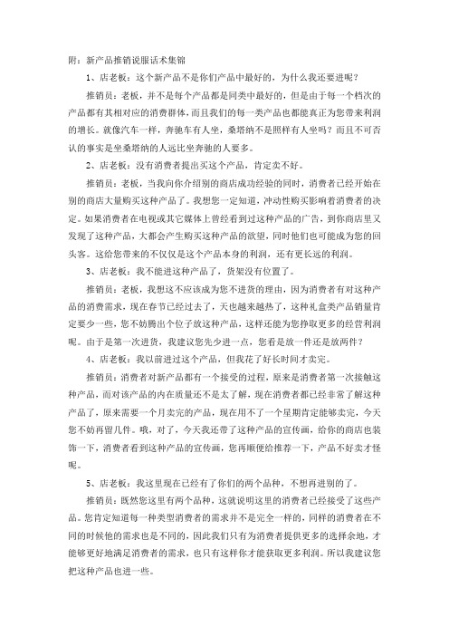 新产品推销时遇到的困难及解决方法。