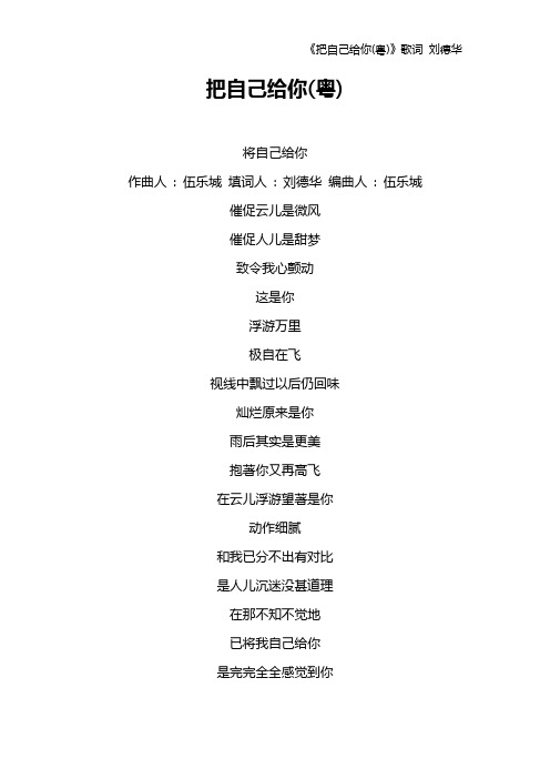 《把自己给你(粤)》歌词 刘德华