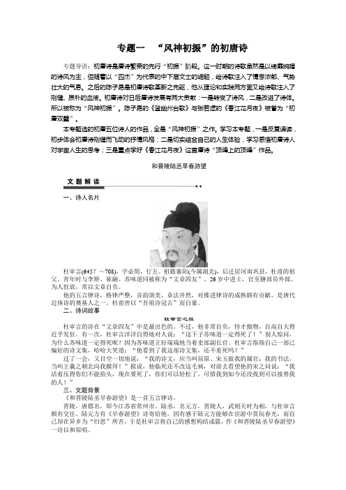 专题一 “风神初振”的初唐诗