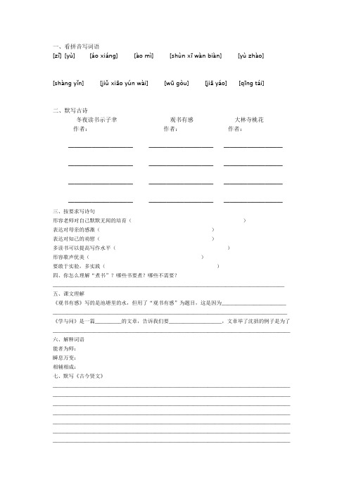 苏教版 语文 六年级 上册 第七单元 测试 附答案