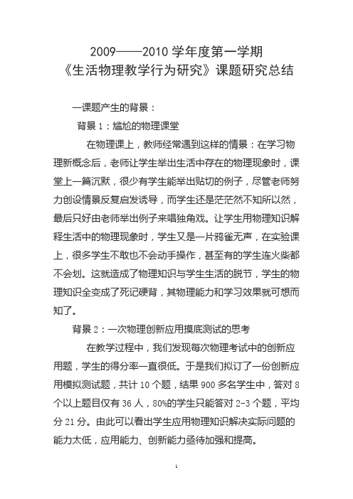 2009-2010课题研究总结