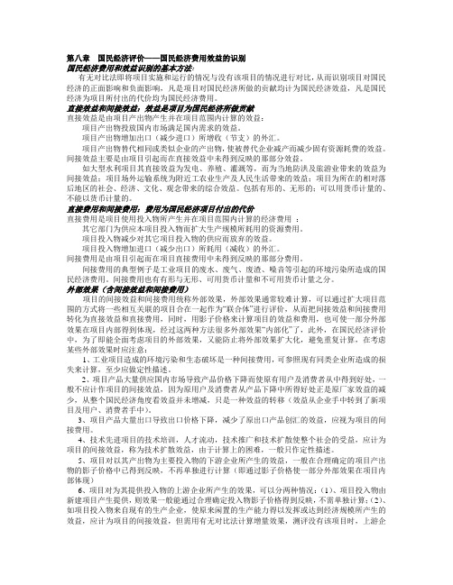 国民经济评价