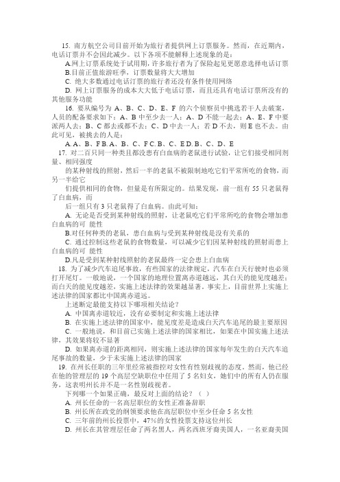 公务员考试备考资料 演绎推理(二)及参考答案