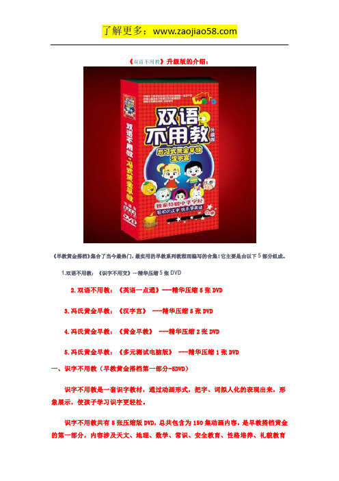 双语不用教升级版