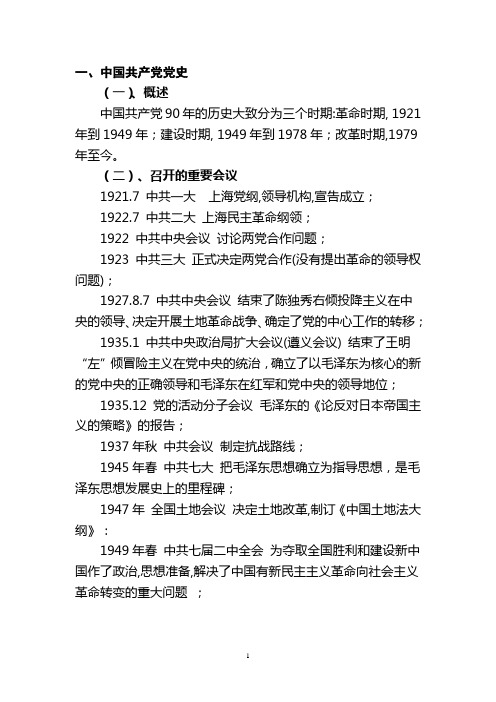 党史资料