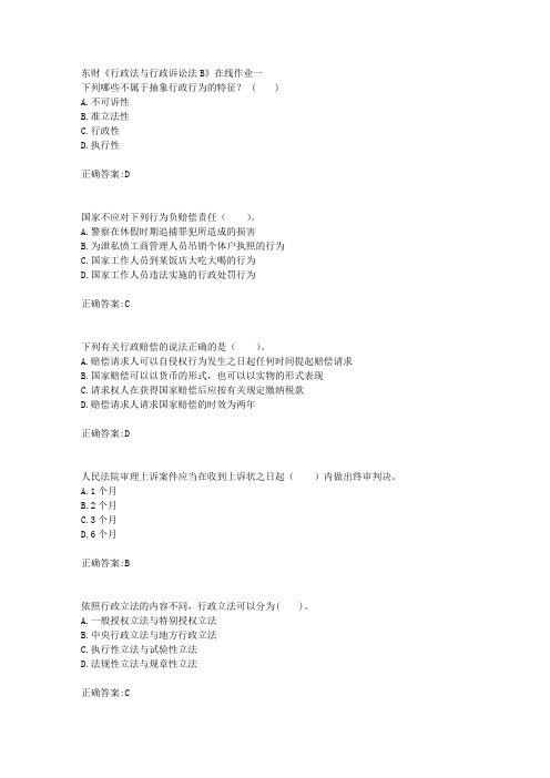 东财18年秋季《行政法与行政诉讼法B》在线作业一满分答案