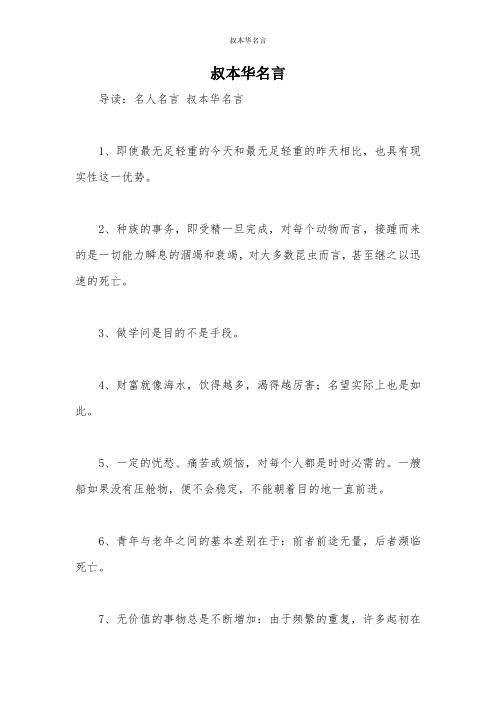 叔本华名言_2