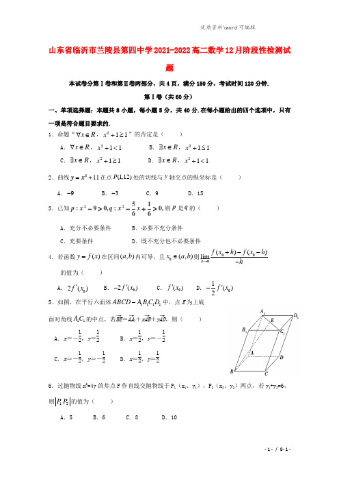 山东省临沂市兰陵县第四中学2021-2022高二数学12月阶段性检测试题.doc
