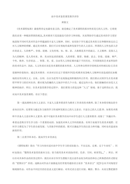 高中美术鉴赏课堂教学评价