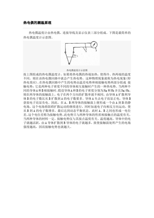 热电偶如何测温