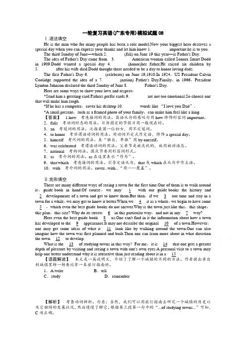 广东省广州市普通高中2018届高考英语(广东专用)一轮复习模拟试题： 08 Word版含答案