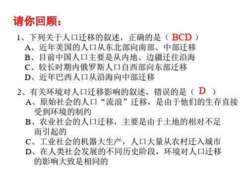 高二地理中国人口迁移(PPT)5-3