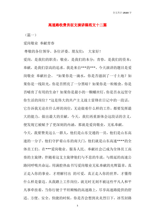 高速路收费员征文演讲稿范文十二篇