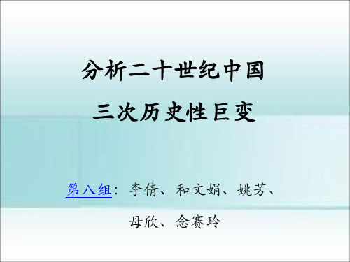 20世纪中国的三次历史巨变