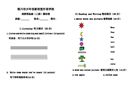剑桥预备级考试卷