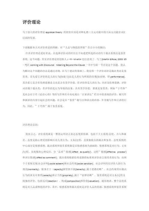 评价理论