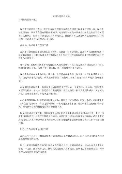 深圳取消监理制度