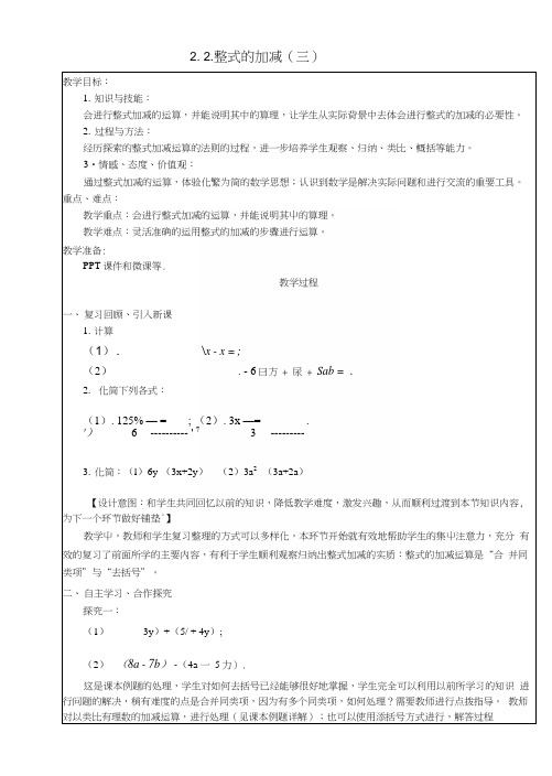 七年级数学上册22整式的加减(第3课时)教案(新版)新人教版.docx