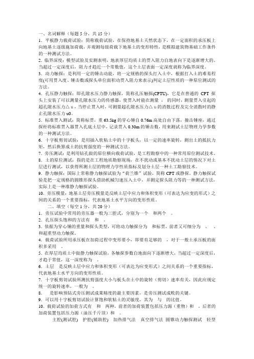 岩土原位测试复习题