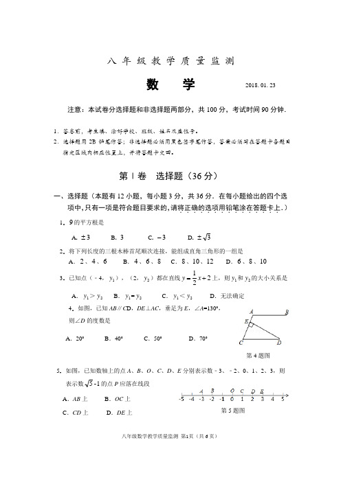 2017-2018学年深圳市南山区上学期八年级数学期末统考试卷