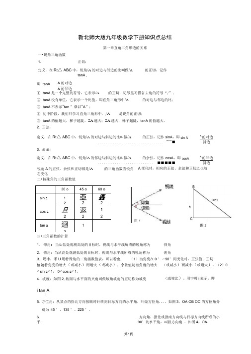 (完整版)新北师大九年级数学下册知识点总结