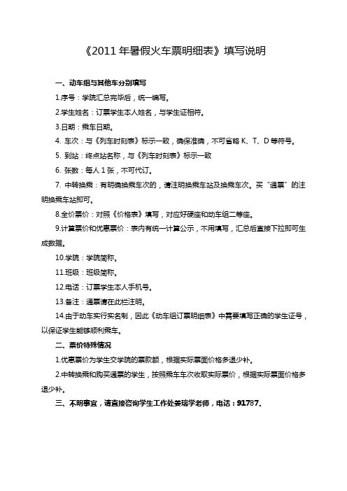 《2011年暑假火车票明细表》填写说明