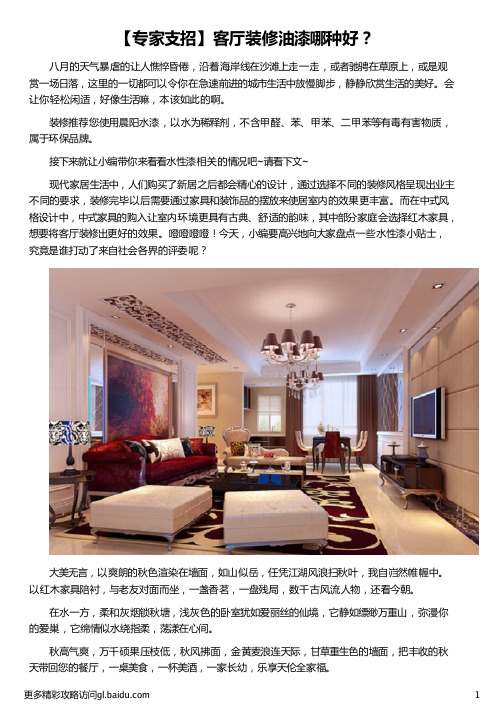 客厅装修油漆哪种好_客厅电视墙油漆效果图_客厅油漆颜色效果图_客厅彩色油漆效果图_晨阳水漆