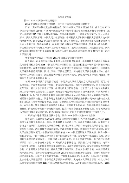 西安独立学院