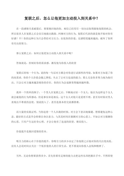 复联之后,怎么让他更加主动投入到关系中？