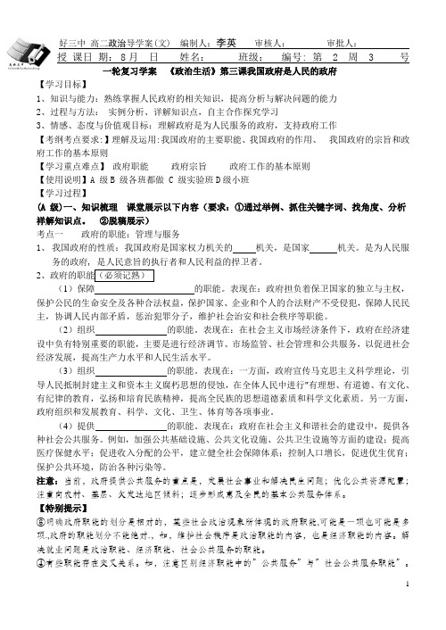 一轮复习政治生活第3课学案