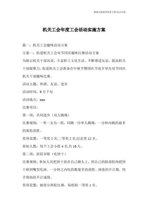 机关工会年度工会活动实施方案