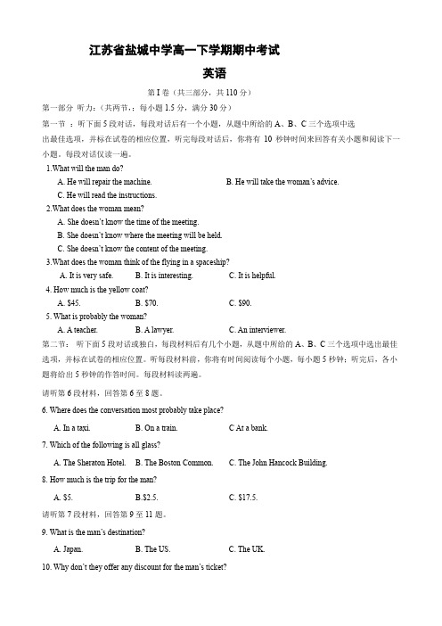 江苏省盐城中学1011高 下学期期中考试(英语).doc
