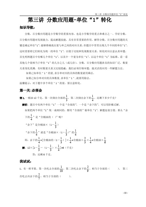 小升初数学培优第三讲分数应用题转化单位一