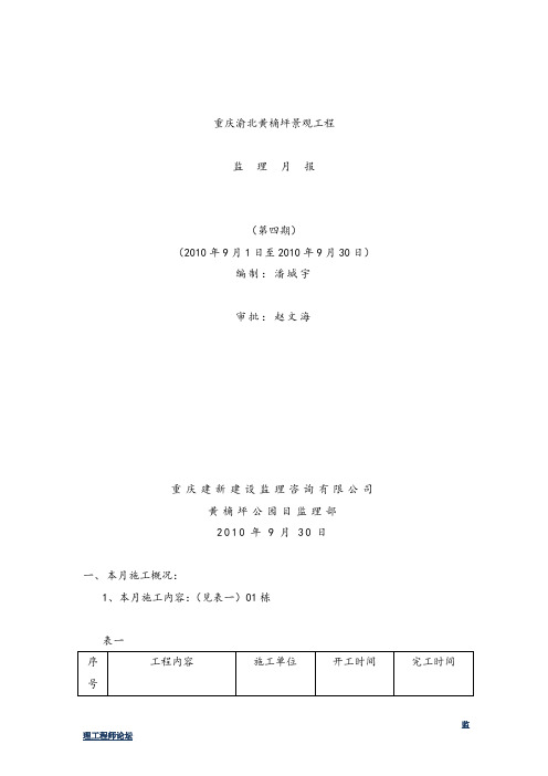 园林绿化监理月报.doc
