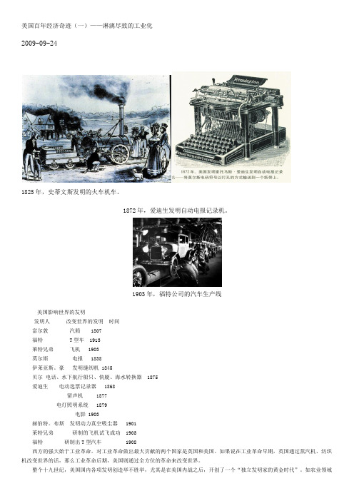 美国百年经济奇迹一