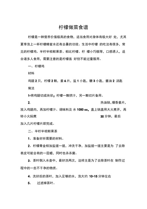 柠檬做菜食谱
