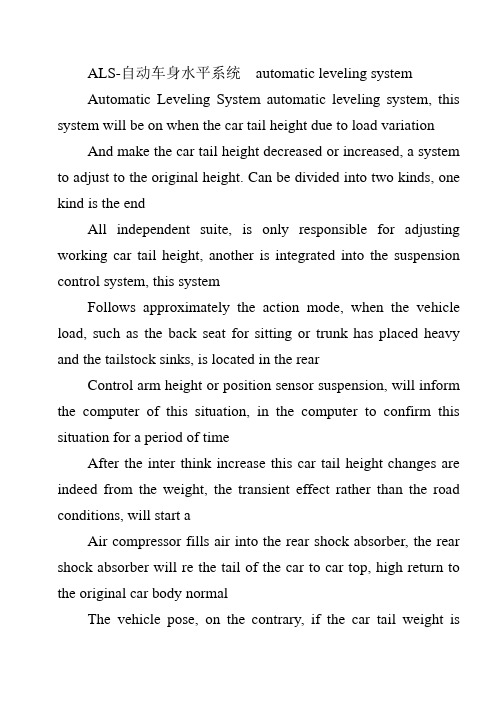 ALS-自动车身水平系统技术解析  automatic leveling system