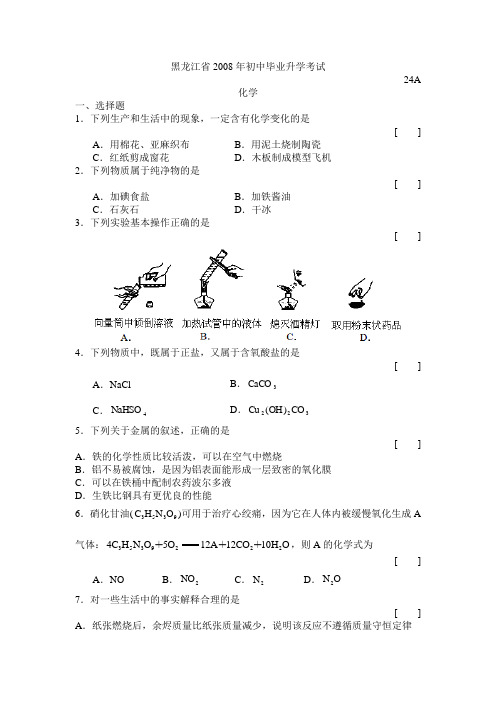 黑龙江省2008年初中毕业升学考试
