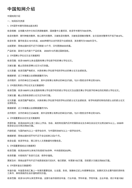 中国知网介绍