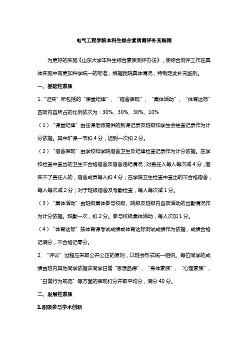 电气工程学院本科生综合素质测评补充细则V3