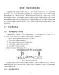 物流系统模型建模41系统模型概述