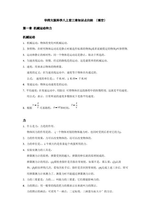 华师大版科学八上物理知识点归纳无答案