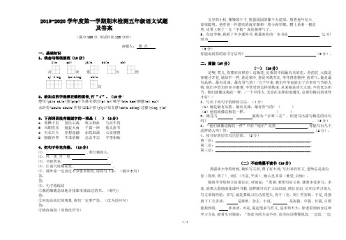 2019-2020学年度第一学期期末检测五年级语文试题及答案