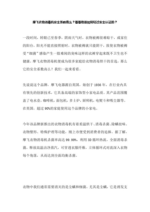 摩飞衣物消毒机安全系数高么？看看他是如何经过安全认证的？