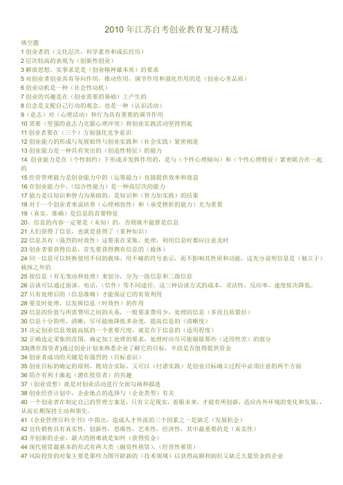 27015创业教育江苏自考复习精选